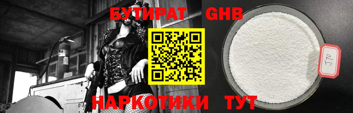 БУТИРАТ  БУТИРАТ бутик  Вход с VPN  Бирск 