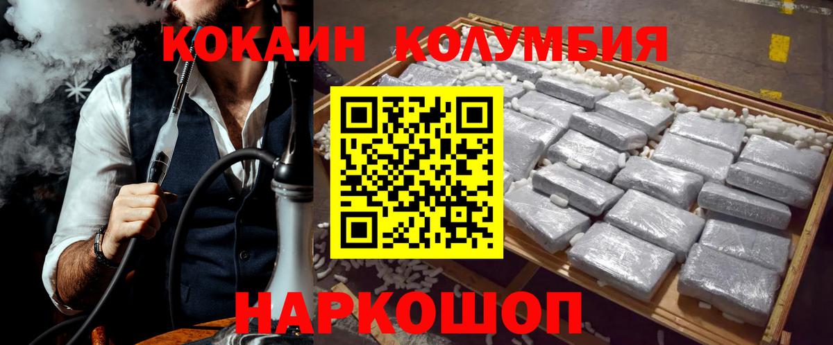 Cocaine Колумбийский  КОКАИН  Бирск  Вход с VPN  Кокаин FishScale 