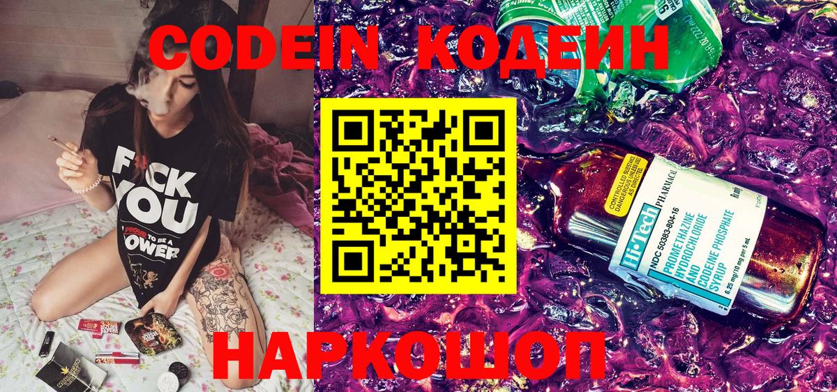 Codein Purple Drank Бирск