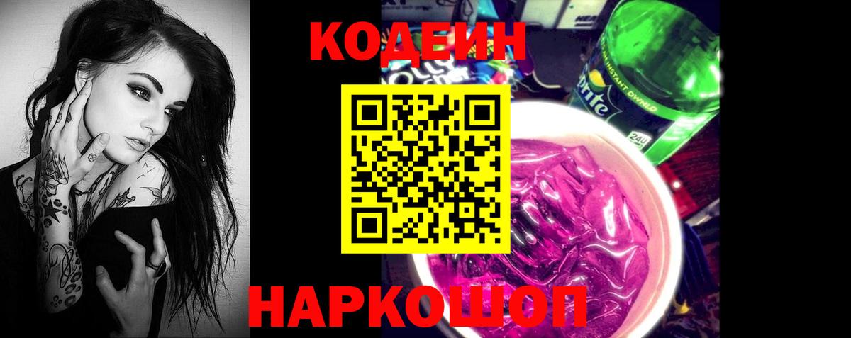 Бирск  Кодеиновый сироп Lean Purple Drank  Кодеин Purple Drank  Вход с VPN 