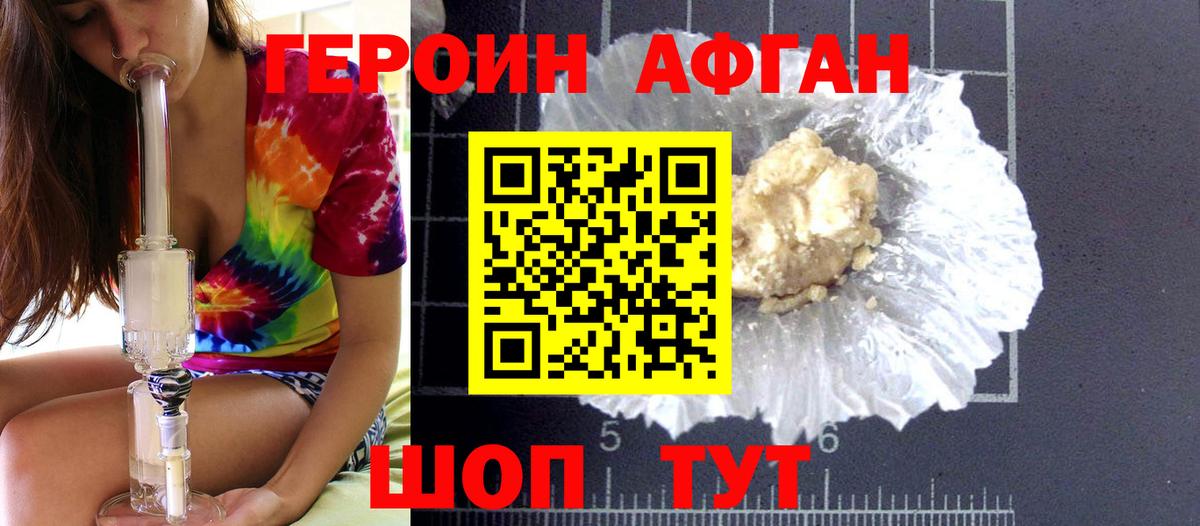 Героин VHQ Бирск