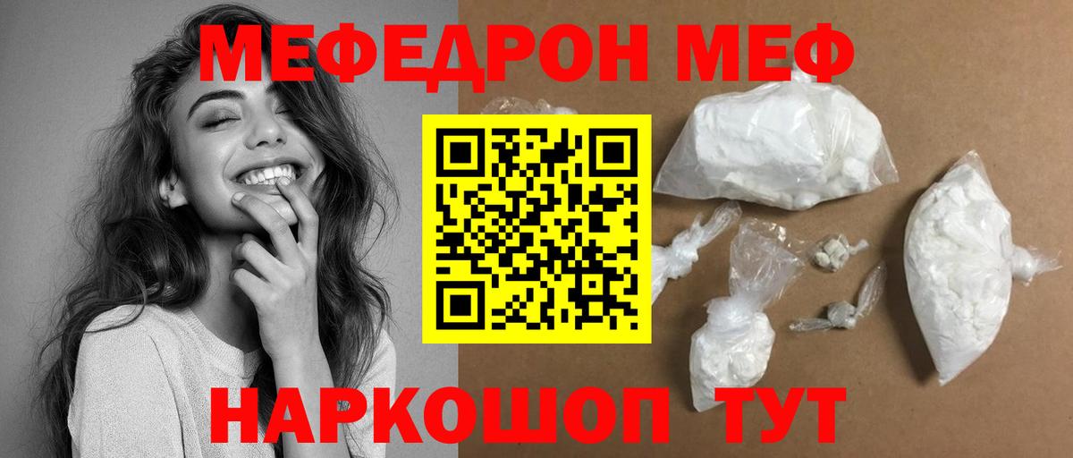 Мефедрон  Бирск