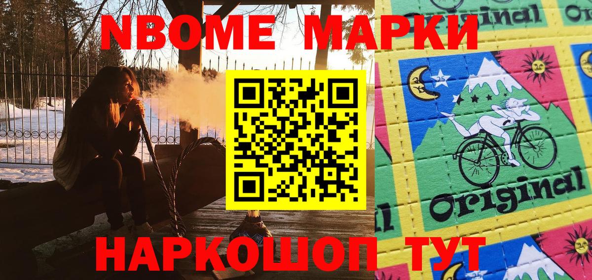 Марки N-bome 1,5мг Бирск